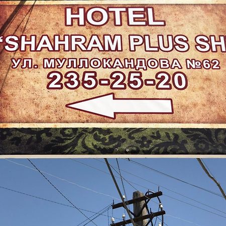 Отель Shahram Plus Sh Самарканд Экстерьер фото